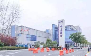 中芯国际:北京工厂产能利用率100%,上游企业供货延迟已基本解决